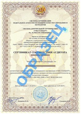 Сертификат соответствия аудитора Черниговка Сертификат ГОСТ РВ 0015-002